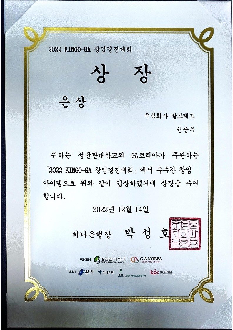 2022 KINGO-GA 창업경진대회 은상 상장, 하나은행장 명의